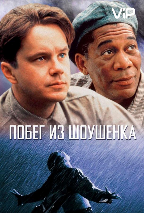 Фильм Побег из Шоушенка (1994) смотреть онлайн