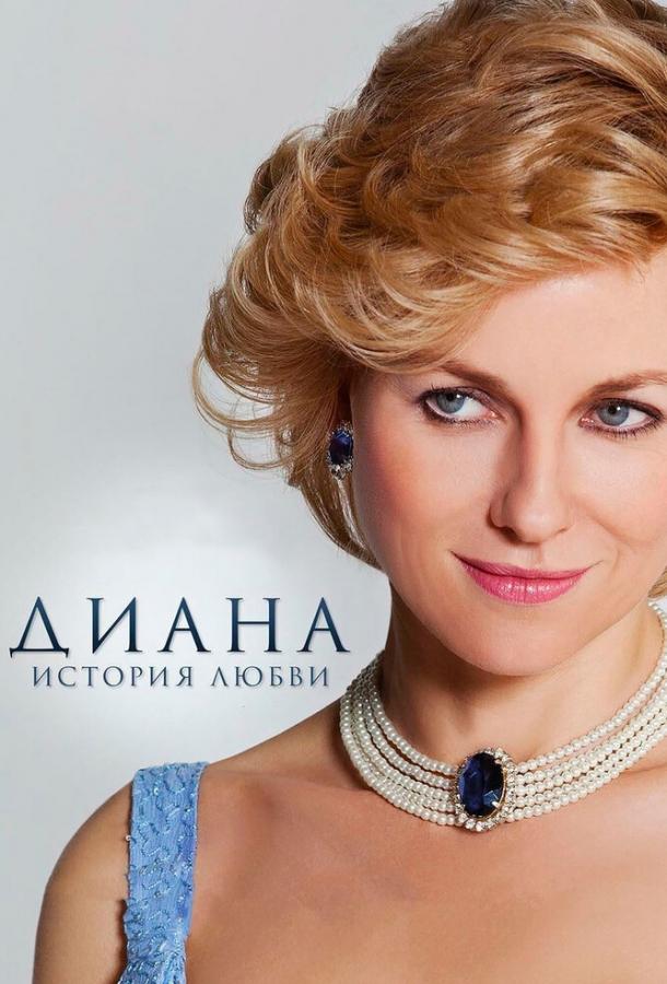 Фильм Диана: История любви (2013) смотреть онлайн бесплатно